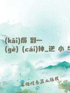 開(kāi)局簽到一個(gè)財(cái)神