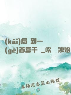開(kāi)局簽到一個(gè)首富干媽