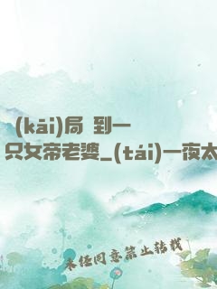 開(kāi)局簽到一只女帝老婆