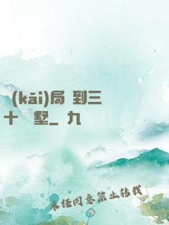 開(kāi)局簽到三十億別墅
