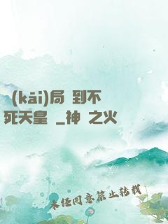 開(kāi)局簽到不死天皇體