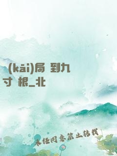 開(kāi)局簽到九寸靈根