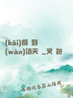 開(kāi)局簽到億萬(wàn)倍天賦