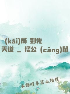 開(kāi)局簽到先天道體