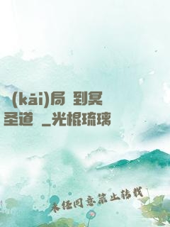 開(kāi)局簽到冥圣道體