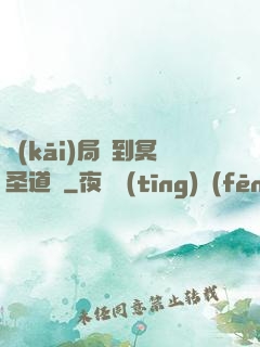 開(kāi)局簽到冥圣道體