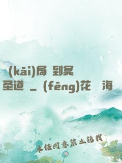 開(kāi)局簽到冥圣道體