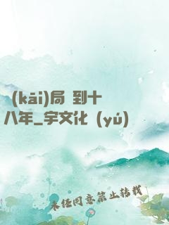 開(kāi)局簽到十八年