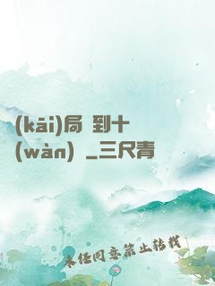 開(kāi)局簽到十萬(wàn)億