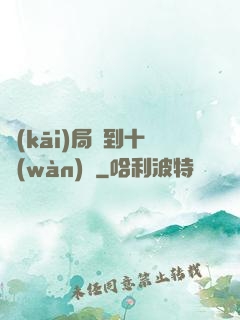 開(kāi)局簽到十萬(wàn)億