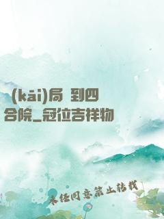 開(kāi)局簽到四合院