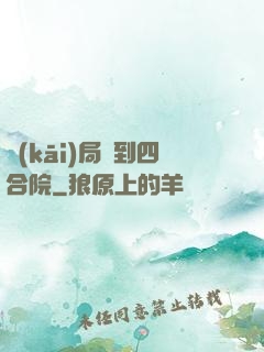 開(kāi)局簽到四合院