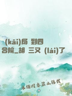 開(kāi)局簽到四合院