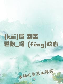 開(kāi)局簽到圣體道胎