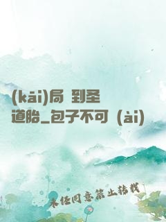 開(kāi)局簽到圣體道胎