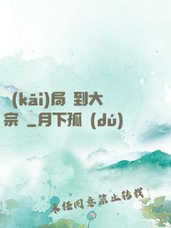 開(kāi)局簽到大宗師