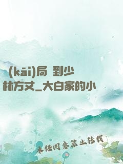 開(kāi)局簽到少林方丈