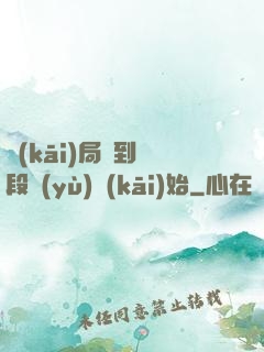 開(kāi)局簽到從段譽(yù)開(kāi)始