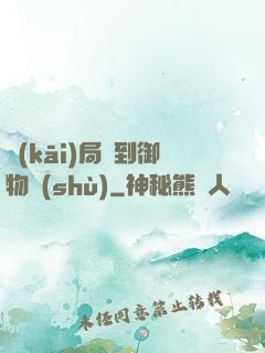 開(kāi)局簽到御物術(shù)
