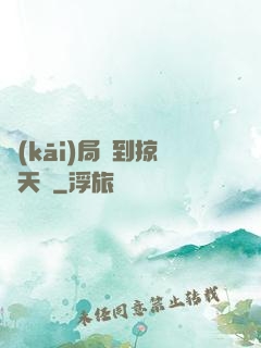 開(kāi)局簽到掠奪天賦
