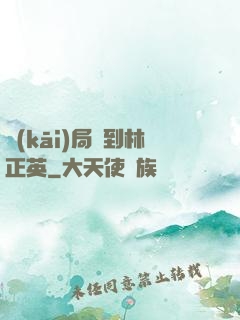 開(kāi)局簽到林正英