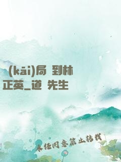 開(kāi)局簽到林正英