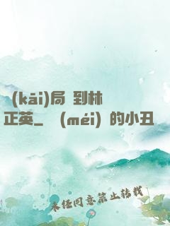 開(kāi)局簽到林正英