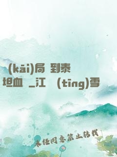 開(kāi)局簽到泰坦血脈