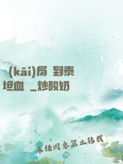 開(kāi)局簽到泰坦血脈