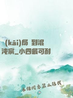開(kāi)局簽到混沌宗