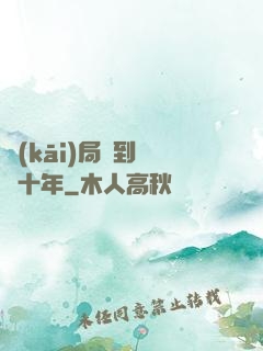 開(kāi)局簽到減壽十年