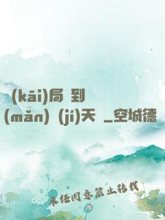 開(kāi)局簽到滿(mǎn)級(jí)天賦