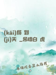 開(kāi)局簽到滿級(jí)天賦