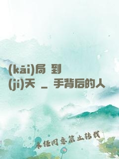 開(kāi)局簽到滿級(jí)天賦