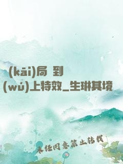 開(kāi)局簽到無(wú)上特效