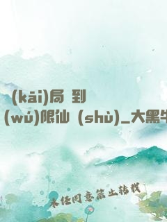 開(kāi)局簽到無(wú)限仙術(shù)
