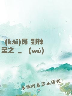 開(kāi)局簽到神圣之軀