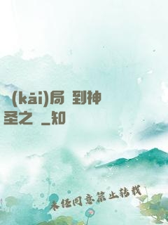 開(kāi)局簽到神圣之軀
