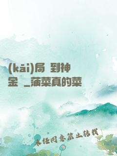 開(kāi)局簽到神話金烏