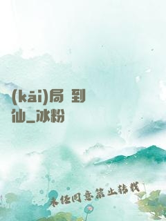 開(kāi)局簽到紅塵仙
