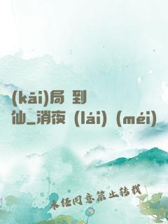 開(kāi)局簽到紅塵仙