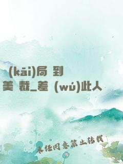 開(kāi)局簽到絕美總裁