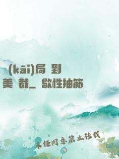 開(kāi)局簽到絕美總裁