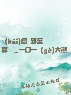 開(kāi)局簽到至尊劍體