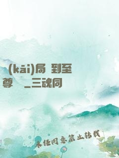 開(kāi)局簽到至尊劍體