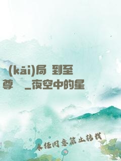 開(kāi)局簽到至尊劍體