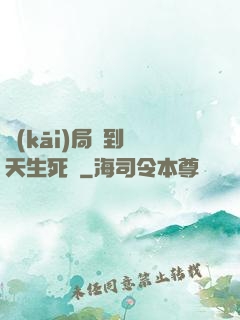 開(kāi)局簽到諸天生死輪