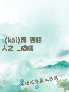 開(kāi)局簽到超人之體