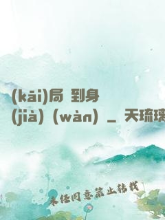 開(kāi)局簽到身價(jià)萬(wàn)億