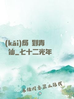 開(kāi)局簽到青蓮劍仙